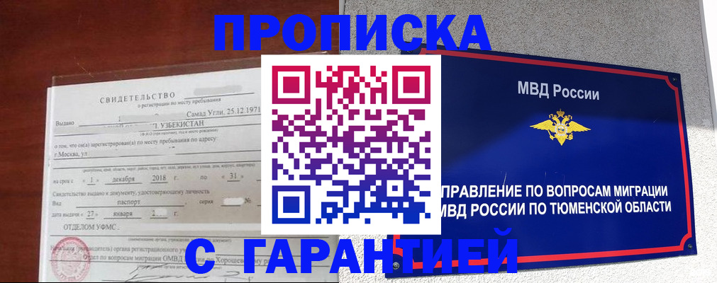 временная регистрация надежно в Верхней Салде